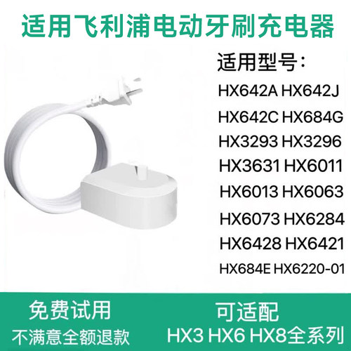 适用飞利浦电动牙刷充电器HX3230A/HX3250A/HX3260A/HX3226/41/22