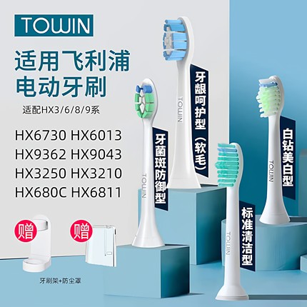 适配飞利浦电动牙刷头替换通用HX6730/3226/3216/6013/9023/9362