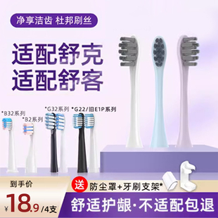 适配Sakypro舒客舒克电动牙刷头g22 g33 g32 t2替换t3儿童B32 g23