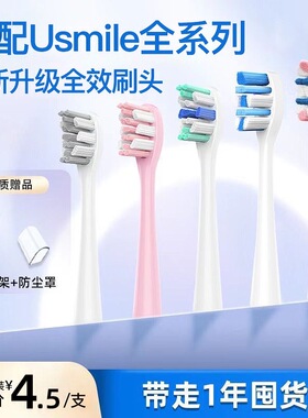 Towin适配usmile电动牙刷头Y1/Y1S/U1/U2/P10/Y10/替换通用软毛
