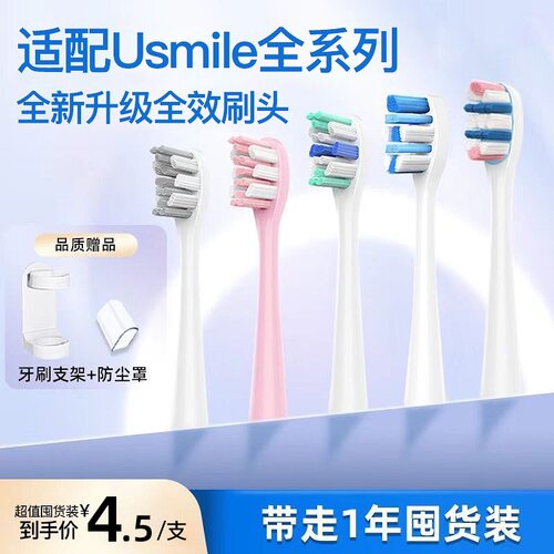 towin适配usmile电动牙刷头软毛