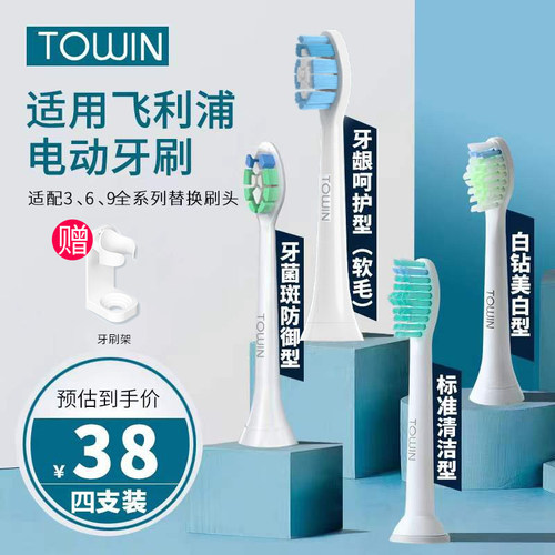 towin适配飞利浦电动牙刷头6240