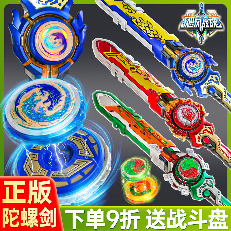 奥迪双钻飓风战魂剑旋陀螺6战斗王怒涛龙王剑型发光坨螺玩具儿童