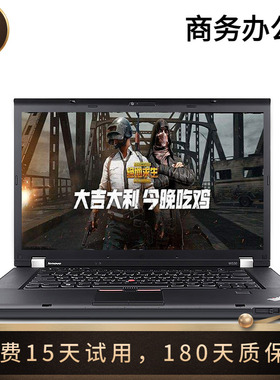 Thinkpad W530四核I7独显图形工作站520游戏本笔记本电脑T430联想