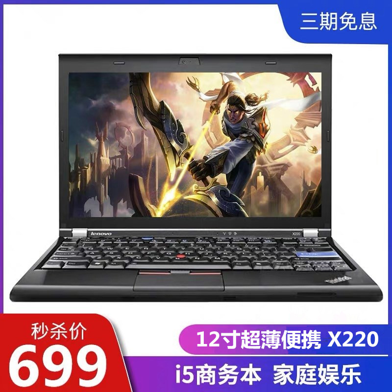 联想THINKPAD X220 X230超薄i7笔记本电脑X240商务X250 X260 12寸