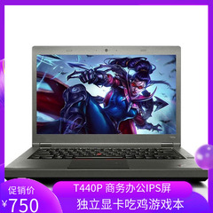 ThinkPad T440游戏本独显i7笔记本电脑T480S四核450联想T470P 460