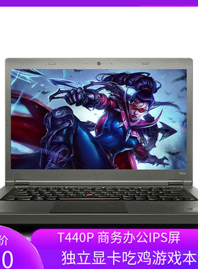 ThinkPad T440游戏本独显i7笔记本电脑T480S四核450联想T470P 460