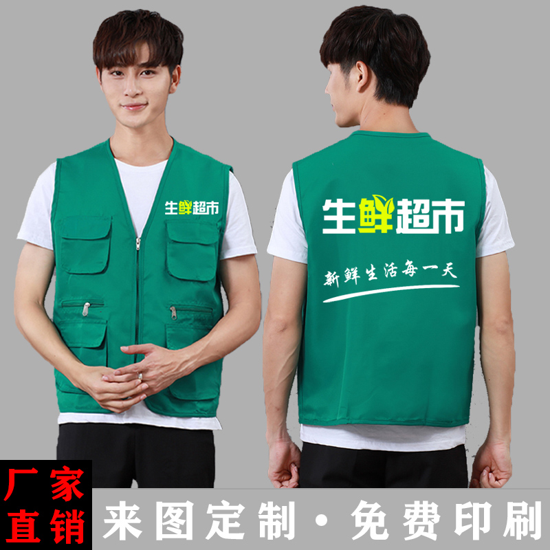 多口袋家政工作服马甲定制志愿者背心记者摄影生鲜超市工装印logo