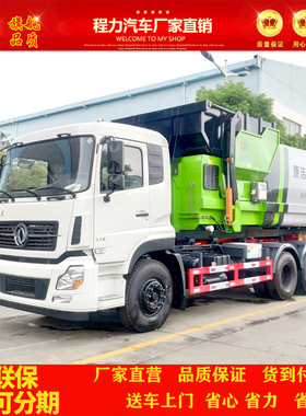 东风天龙后八轮大型勾臂垃圾车配置20吨移动压缩垃圾站垃圾清运车