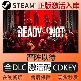 steam正版严阵以待激活码cdkey国区全球区可联机全DLC中文PC游戏