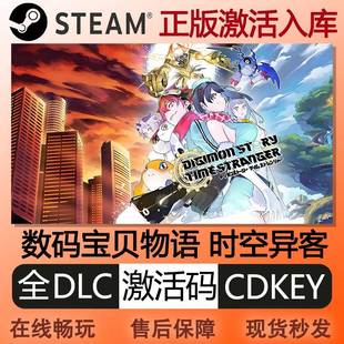 steam数码宝贝物语时空异客激活码cdk全球区全DLC中文PC游戏