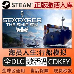steam海员人生行船模拟激活码cdke全球区全DLC中文PC电脑游戏