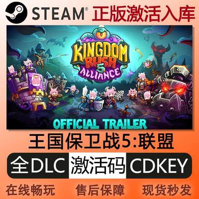 steam正版王国保卫战5联盟激活码cdkey国区全球区全DLC中文PC游戏