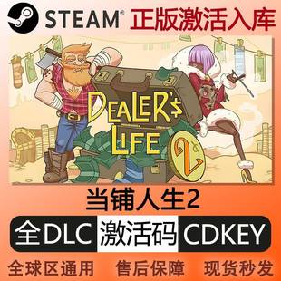 steam当铺人生2激活码cdkey国区全球区全DLC中文PC电脑游戏