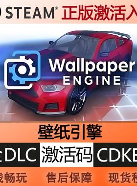 steam正版壁纸引擎激活码cdkey全球区入库Wallpaper Engine可订阅