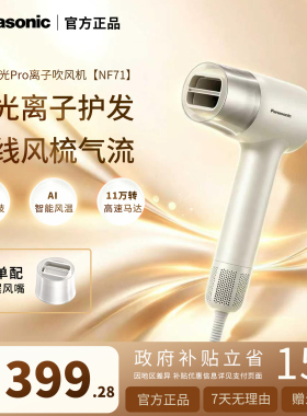 松下新品御光吹风机NF71