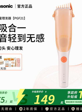 松下婴儿理发器家用宝宝儿童剪发神器自动吸发剃发器电推子PGF21