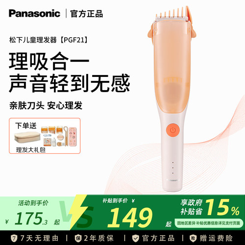 【政府补贴】松下儿童理发神器