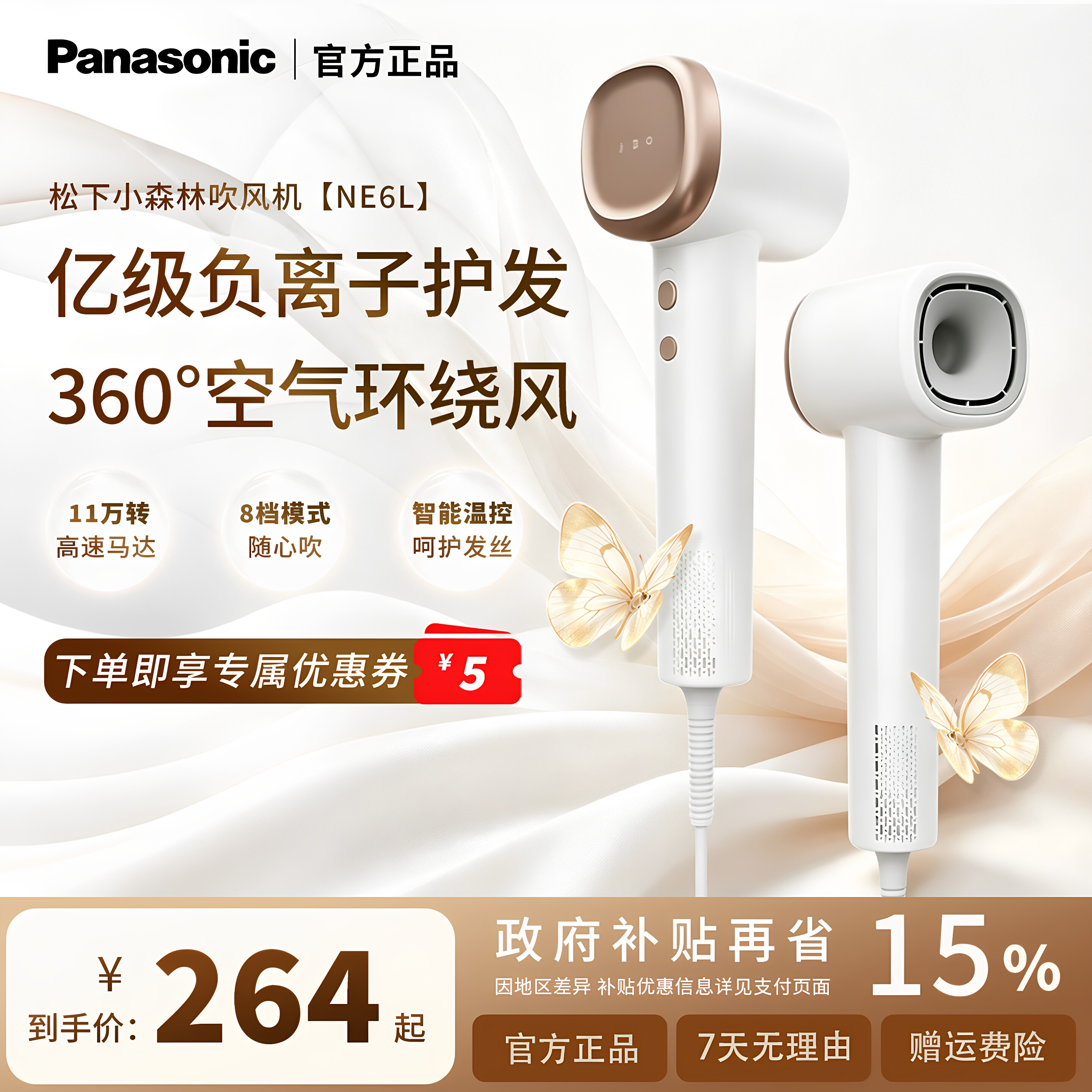 松下小森林高速护发电吹风机NE6L图片