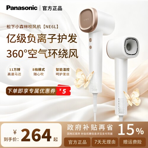 松下小森林高速护发电吹风机NE6L