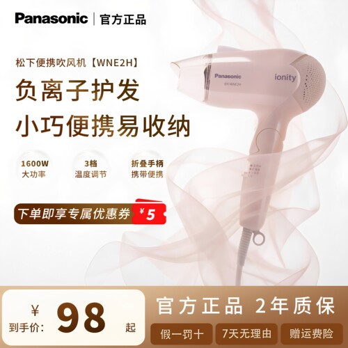松下吹风机家用便携负离子恒温护发大风力宿舍学生吹风筒WNE2H