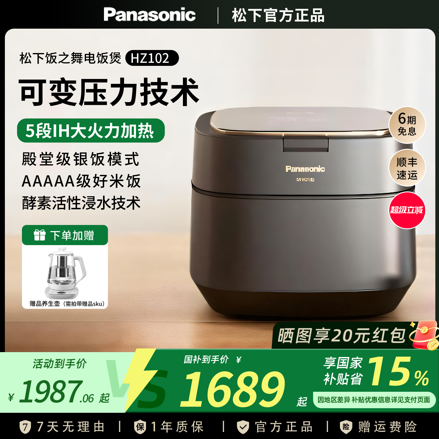 【政府补贴】松下饭之舞电饭煲