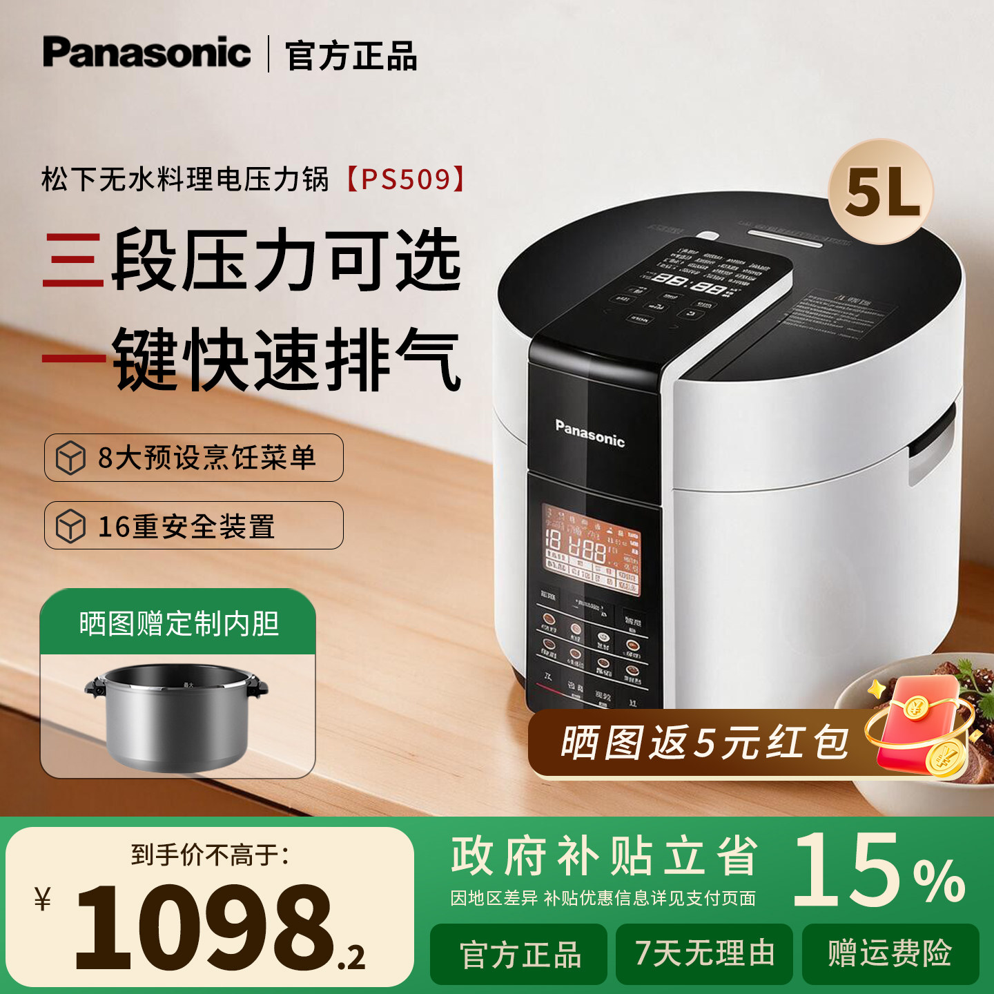 松下家用多功能电压力锅PS509图片