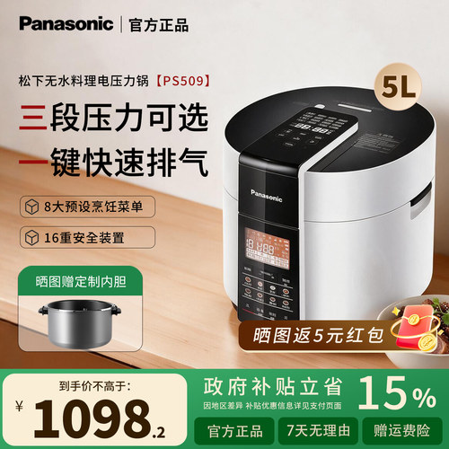松下家用多功能电压力锅PS509