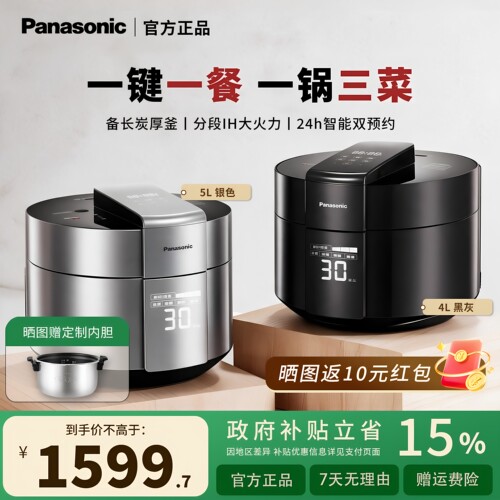 【政府补贴】松下可变压力电饭煲