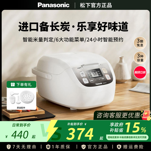 松下家用智能多功能电饭煲1-8人
