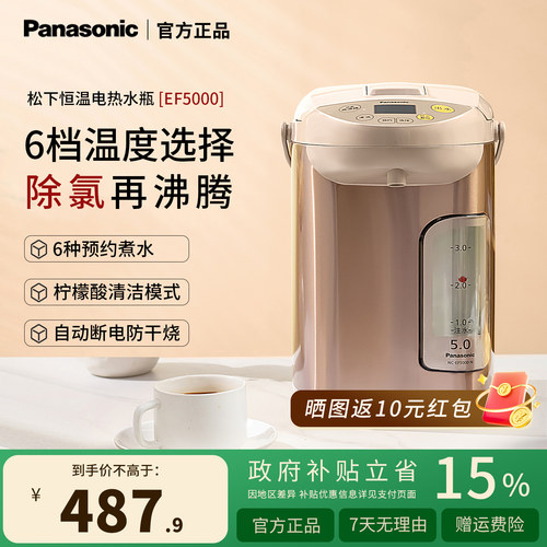 松下电热水瓶EF5000保温除氯5L