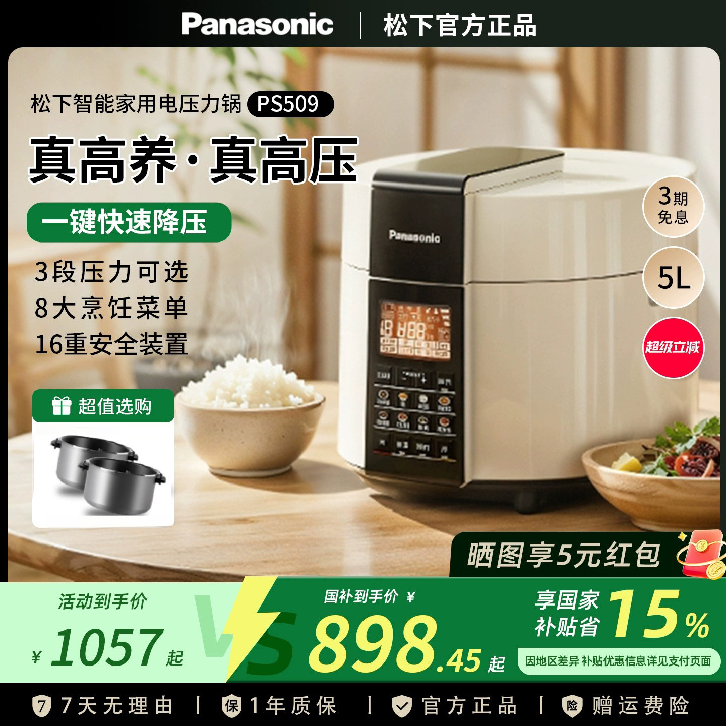 松下智能多功能大容量电压力锅5L