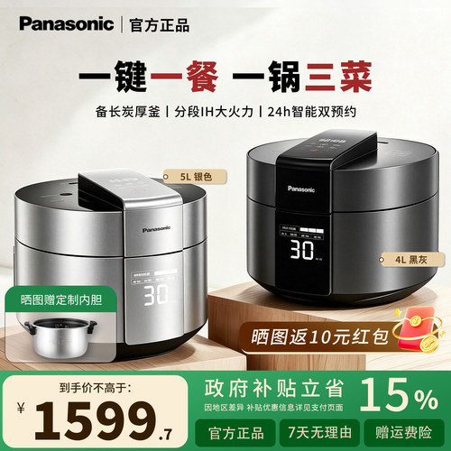【政府补贴】松下可变压力电饭煲