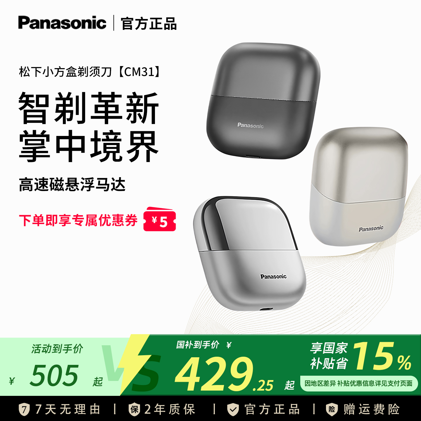 松下小方盒2.0便携剃须刀往复式男士电动刮胡刀送男友礼物CM31