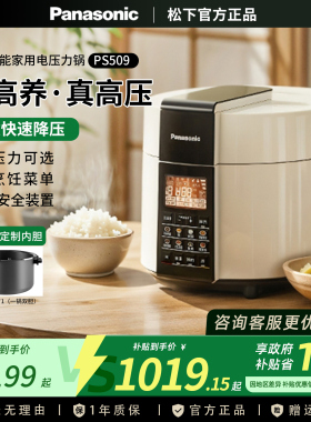 Panasonic/松下 NF-PS509高压电饭煲多功能家用大容量电压力锅5L