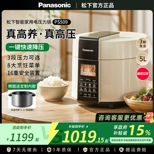 松下家用多功能电压力锅PS509