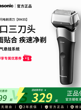 松下小闪电电动剃须刀RM35男士往复式便携刮胡刀水洗送男友礼物