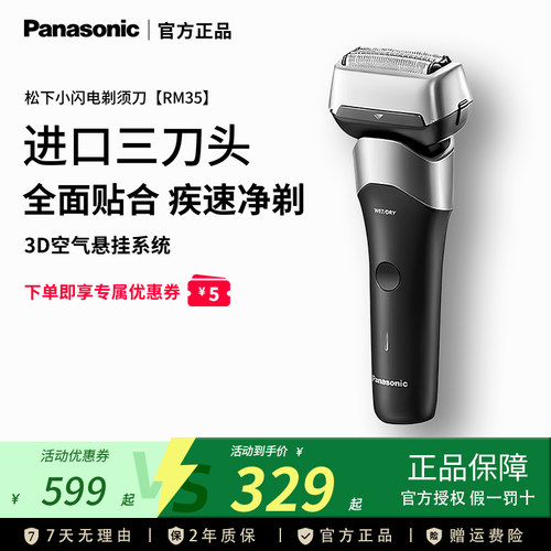 【政府补贴】松下电动剃须刀RM35