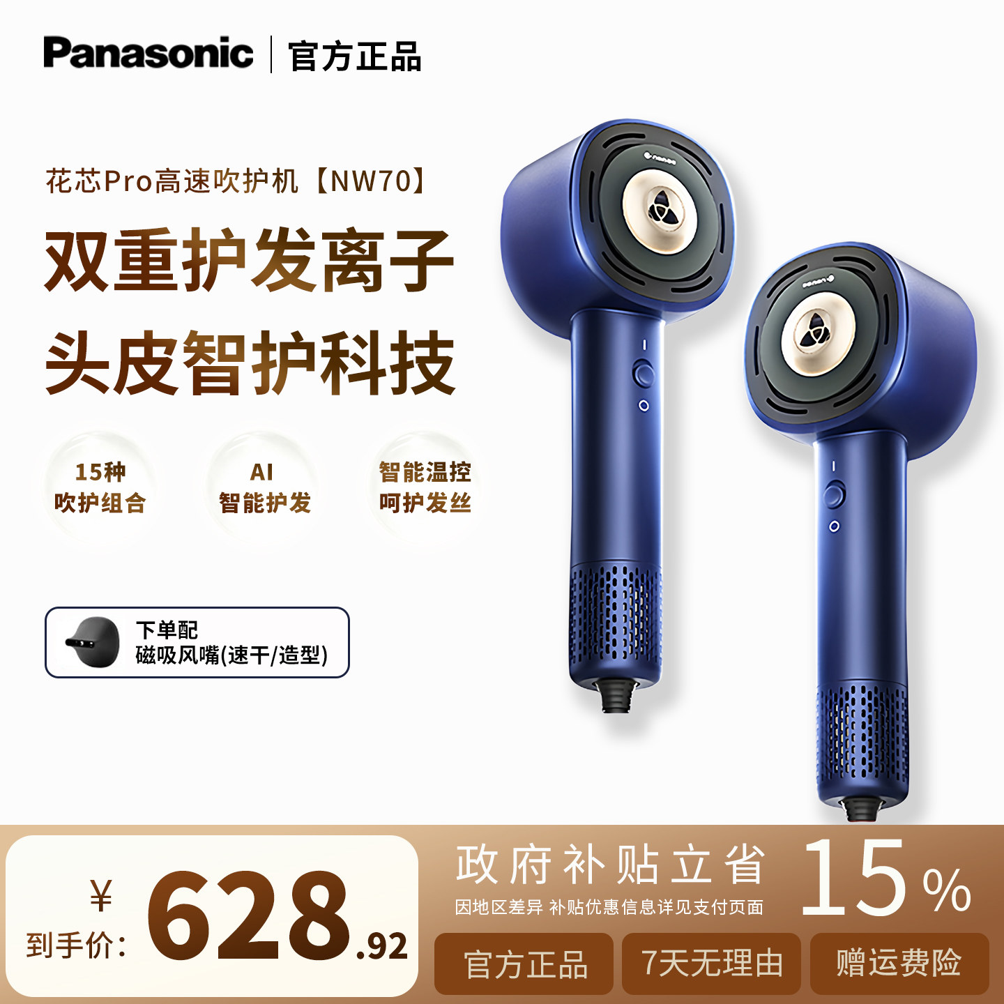 松下纳诺怡花芯pro吹风机NW70