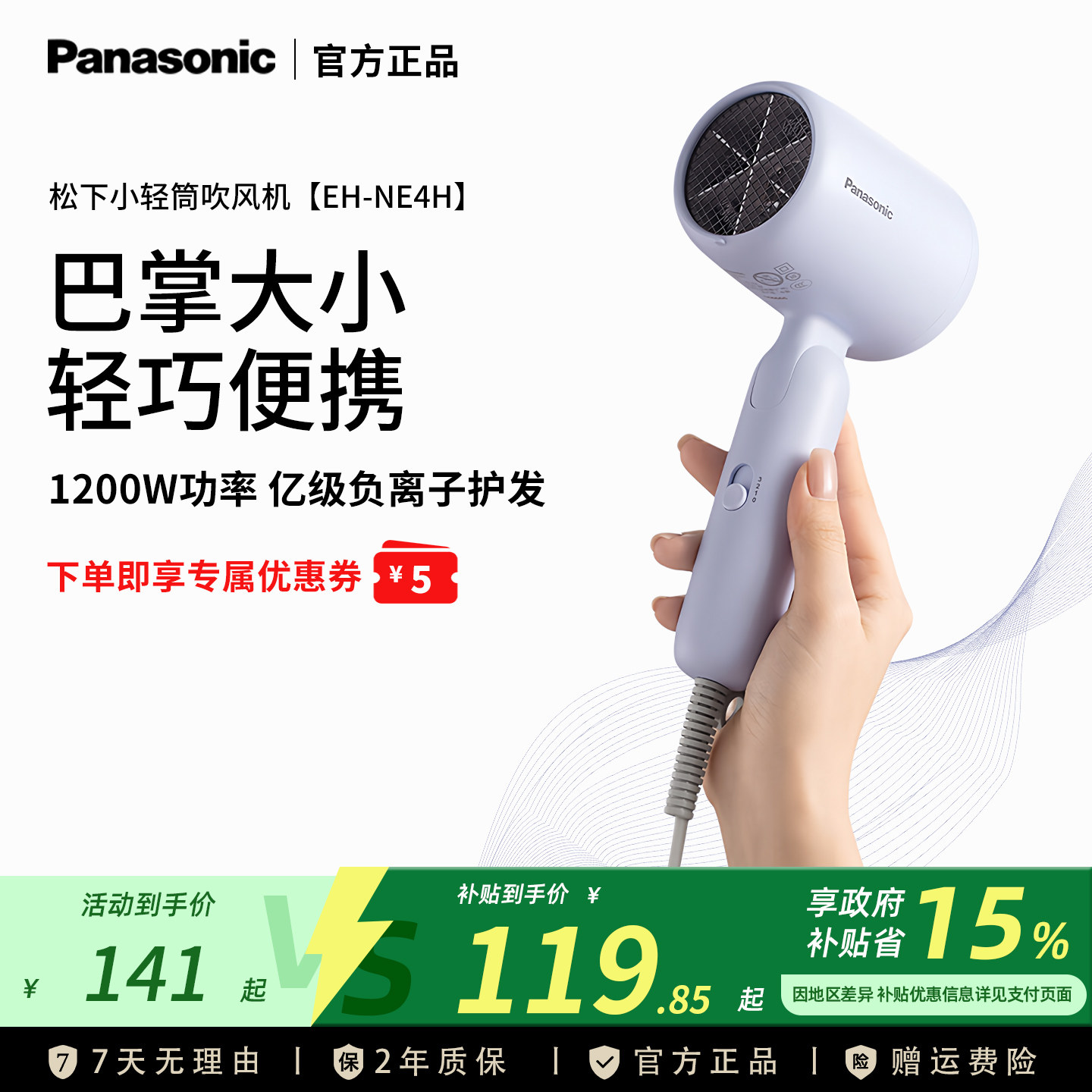 松下迷你小轻筒家用大功率速干电吹风机宿舍学生护发负离子NE4H