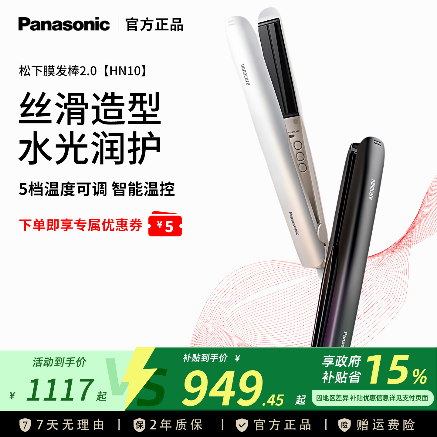 松下卷发棒直板夹两用护发造型膜发棒2.0家用夹板送女友礼物HN10