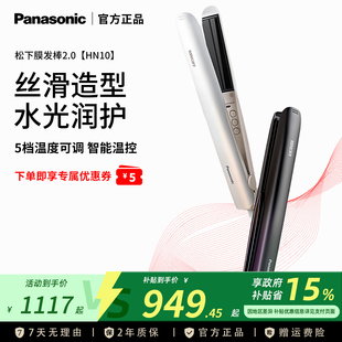 松下卷发棒直板夹两用护发造型膜发棒2.0家用夹板送女友礼物HN10