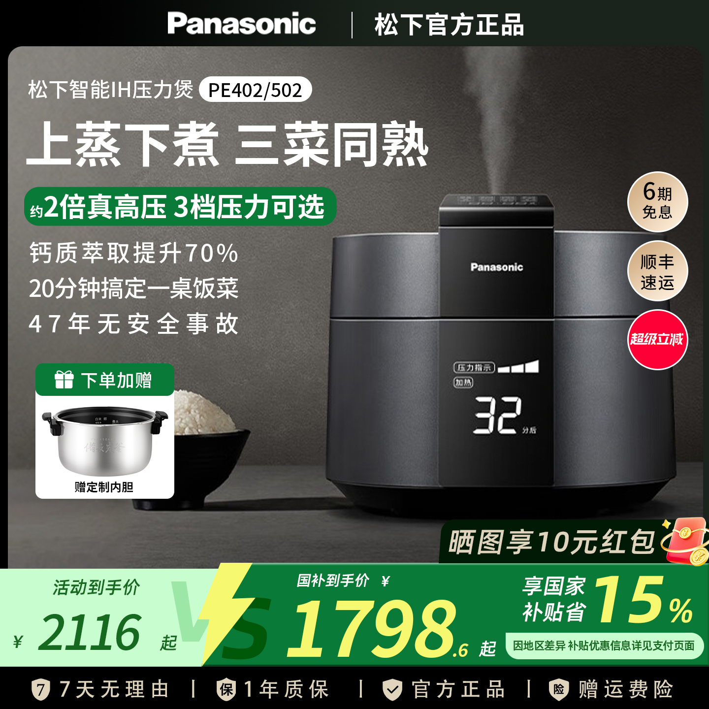 松下新品升级4L压力电饭煲PE402