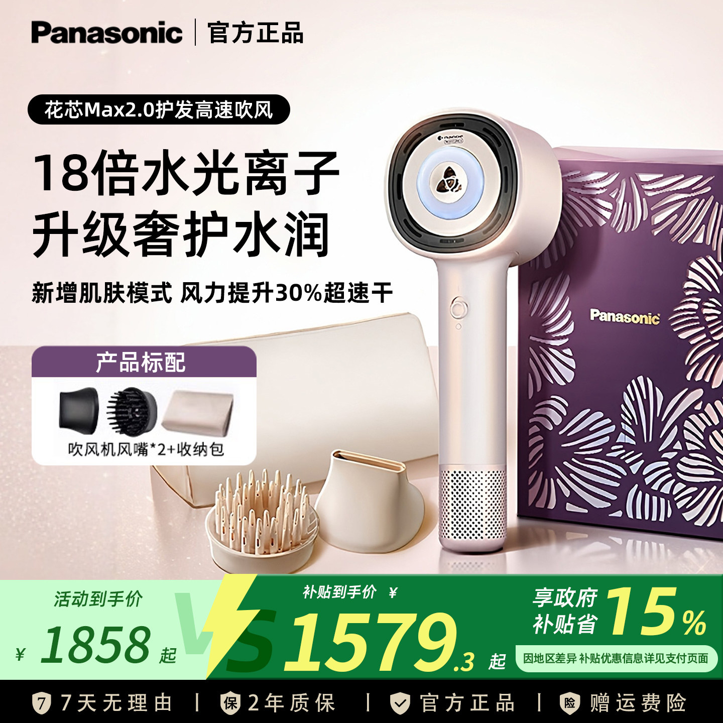 松下高速吹风机NX80水光离子花芯MAX家用纳诺怡不伤发女友礼物81