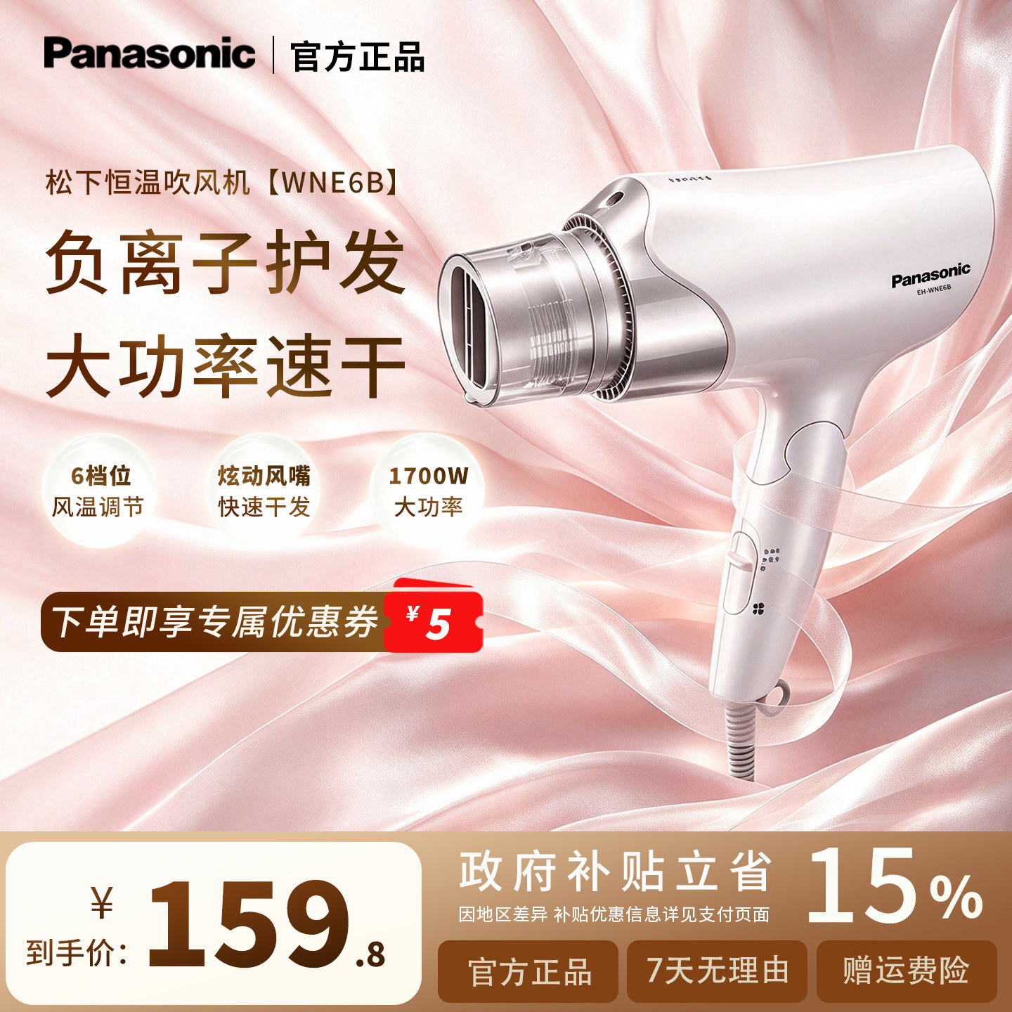 松下吹风机WNE6B家用宿舍负离子润护便携速干大功率电吹风