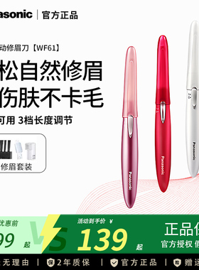 松下电动修眉刀剃刮眉毛修剪美容神器多功能便携全身剃毛器WF61