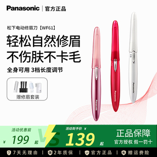 松下电动修眉刀剃刮眉毛修剪美容神器多功能便携全身剃毛器WF61
