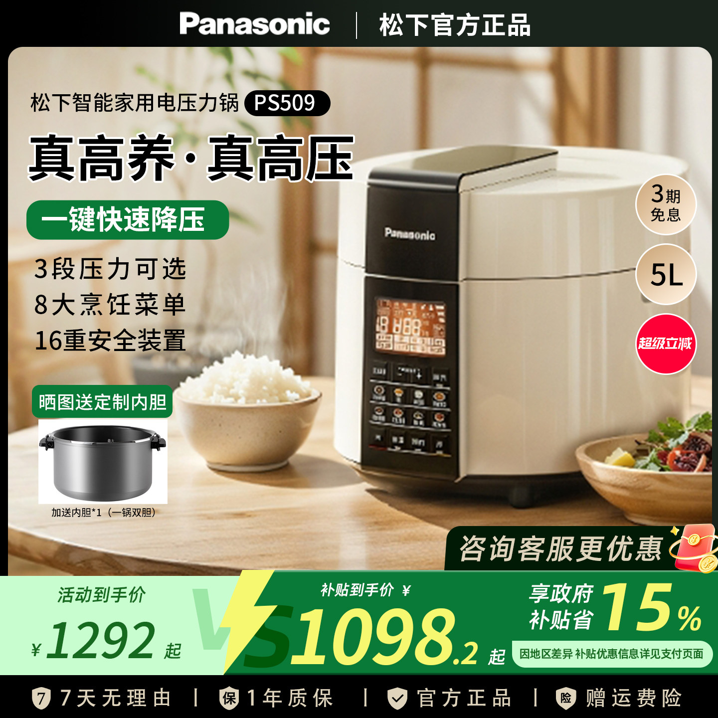 Panasonic/松下 NF-PS509高压电饭煲多功能家用大容量电压力锅5L