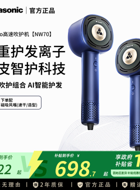 松下纳诺怡高速电吹风花芯pro负离子护发吹风机深蓝家用礼物NW70
