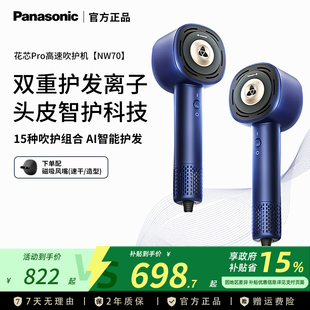 松下纳诺怡高速电吹风花芯pro负离子护发吹风机深蓝家用礼物NW70